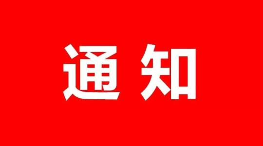 2018年昭山示范区教师招聘面试公告 
