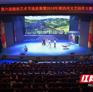 第六届湖南艺术节节目选拔赛暨湘西州文艺创作大赛决赛举行