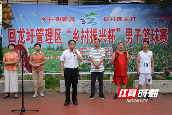 回龙圩管理区党委书记赵文旺宣布篮球赛开幕.jpg