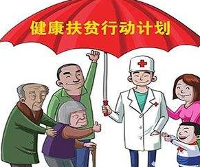 娄底：“健康扶贫”助贫困户走出困境