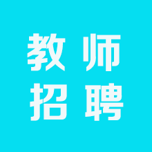2018年怀化市直中小学招聘教师常见问题答疑