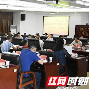 益阳市扶贫开发领导小组2018年第三次会议召开