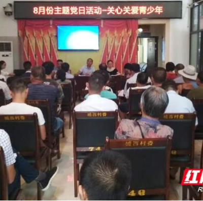安化东坪镇用党员爱心基金会为青少年助学