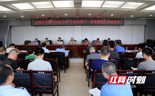 北塔区启动不达标企业（个体经营户）排查摸底工作