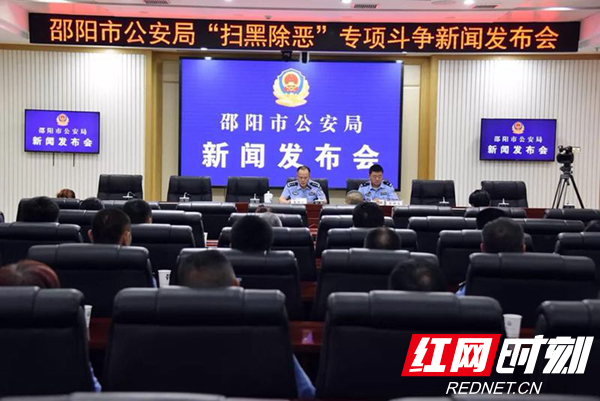 邵阳公安“扫黑除恶”专项斗争取得阶段性成果