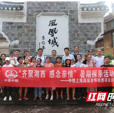 中铁上海局张吉怀铁路项目部组织“小候鸟”亲子游