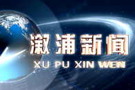 2018年8月27日的溆浦新闻