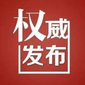 益阳市委副秘书长邓宗祥接受纪律审查和监察调查