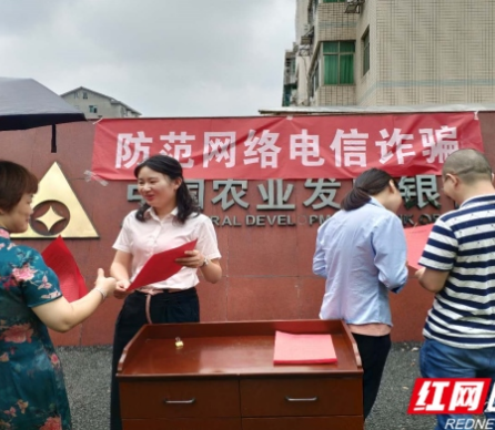 益阳赫山农发行扎实开展 “防范电信网络诈骗宣传月”活动