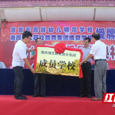 吉首职专更名为吉首市民族幼儿师范学校