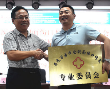 娄底市医学会创面伤口修复专业委员会成立