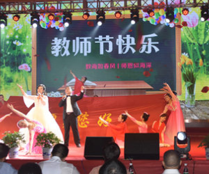 娄星区庆祝第34个教师节并表彰100名优秀教师