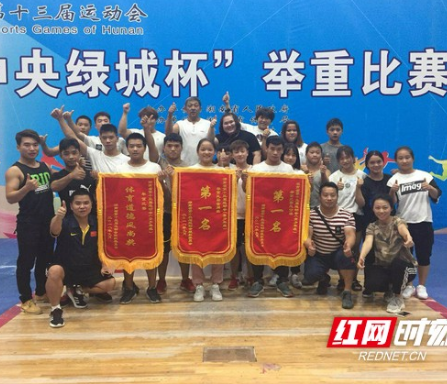 省运会：湘西举重队共获26.5金  团体总分和金牌数全省第一