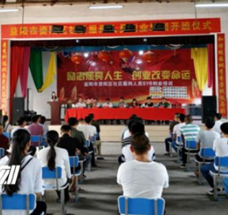 资阳区司法局举办首届社区服刑人员 创业培训班