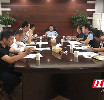 洪江市政府召开2019年度土地储备计划编制工作会议