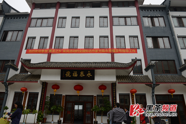 【黑茶文化节名优茶企展】安化永泰福茶号：百年传承 七代坚守