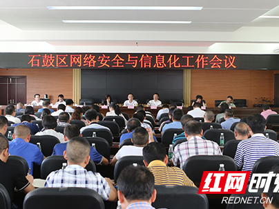 石鼓区：提升学网懂网用网能力 建好网信工作队伍