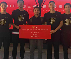 娄底新能量获中国三对三篮球联赛总决赛男子青年组冠军