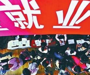 吉首大学开展2018年高校毕业生就业服务月活动