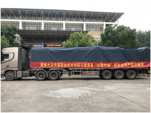 校农协作喜结以购代捐扶贫果
