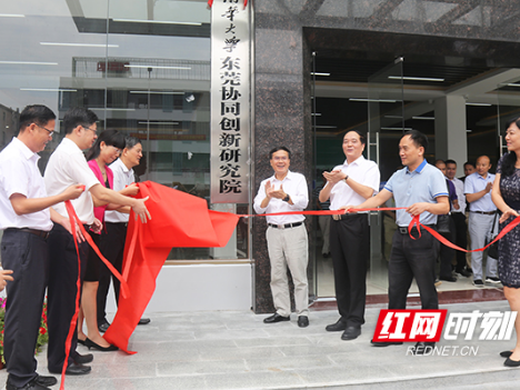 南华大学在东莞建立6大创新研究中心 