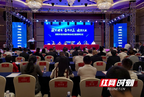 邵阳市宝庆建材商会成立