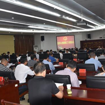 益阳市人民政府第27次常务会议召开 