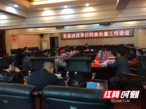 泸溪:县档案局召开机构改革档案处置工作会议