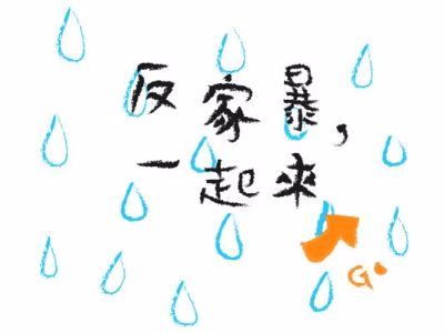 家暴十年 长沙女子求助妇联摆脱噩梦