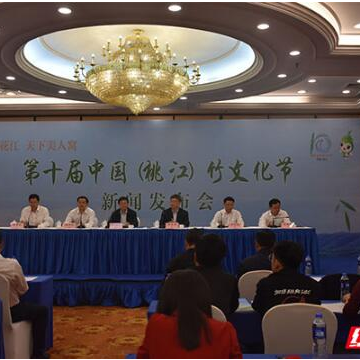【新闻发布会】第十届中国竹文化节定于11月14日桃江举行