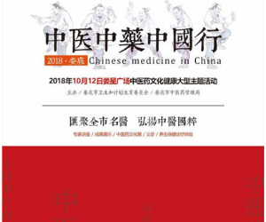 娄底10月12日将举行中医中药中国行活动 带领市民健康养生