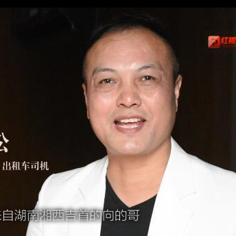 湘西榜样说丨向子松：助人是件快乐的事