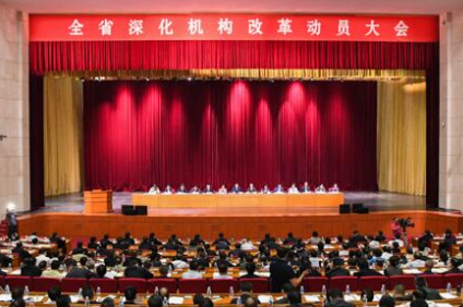 湖南省深化机构改革动员大会举行