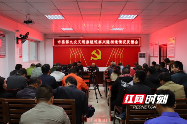 双清区兴隆街道：抓整改促落实 推进各项工作再上新台阶