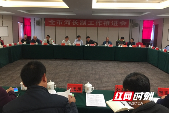 邵阳：提高站位 强化责任 全面推进全市河长制工作