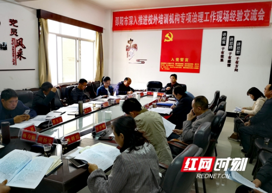 邵阳：深入推进校外培训机构专项治理工作