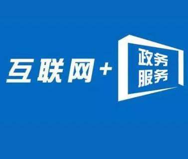 洪江市审计局积极推进“互联网+政务服务”工作