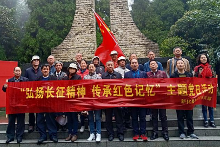 新化县林业局退休支部赴红色革命教育基地开展主题党日活动