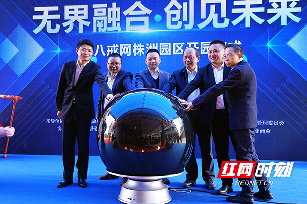 猪八戒网株洲园区今日开园