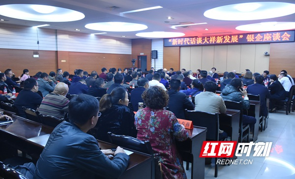 62家银企代表齐聚大祥 共话新时代新发展