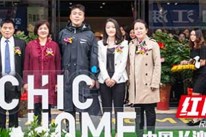 一站式潮品趣味购物体验 湖南首家全球直采家居MALL开业