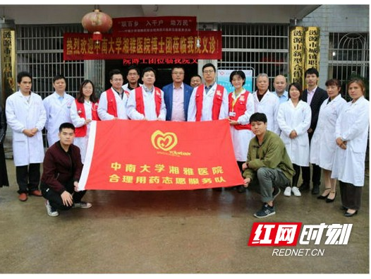 湘雅博士基层义诊送健康  合理用药为民服务显真情