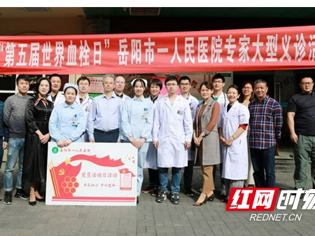 岳阳市一医院举办世界血栓日宣传义诊活动