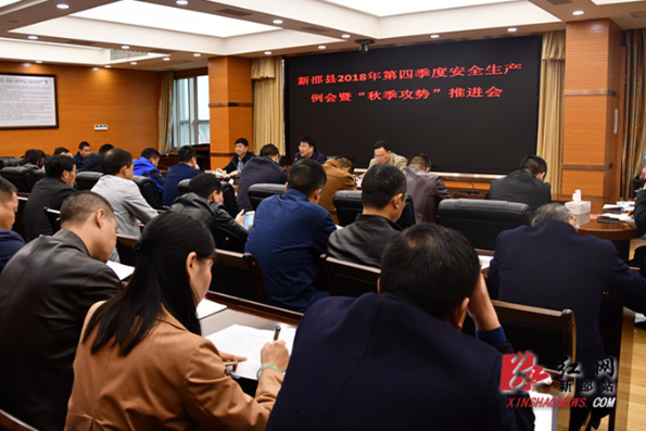 新邵：推进“秋季攻势” 确保安全生产圆满收官