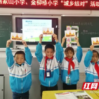 桃江：城乡学校统筹资源 结对融合效果倍增