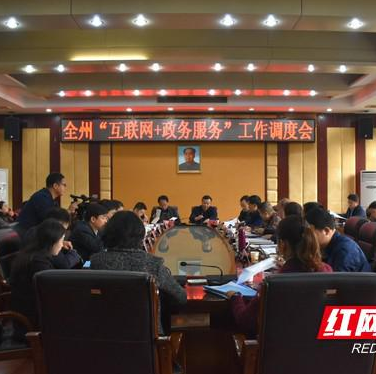 湘西州加快推进“互联网＋政务服务”一体化平台建设