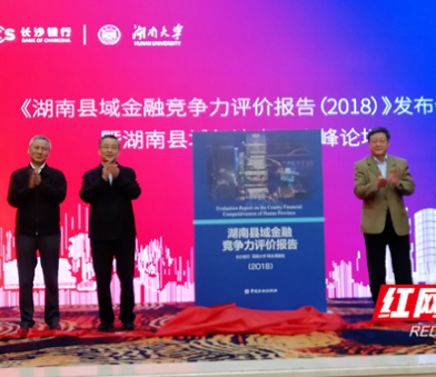 湖南县域金融竞争力排名出炉 吉首市位居第四