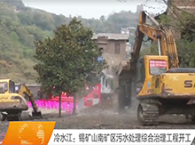 冷水江：锡矿山南矿区污水处理综合治理工程开工