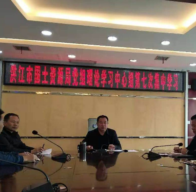 洪江市国土资源局党组理论学习中心组举行2018年第七次集中学习