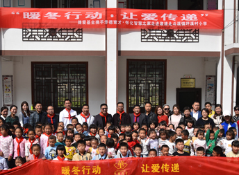 捷爱基金携手华德育才•怀化智慧之家走进北斗溪镇坪溪小学助学送温暖
